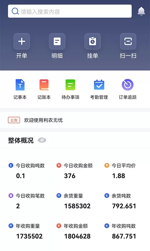 利农无忧最新版图0