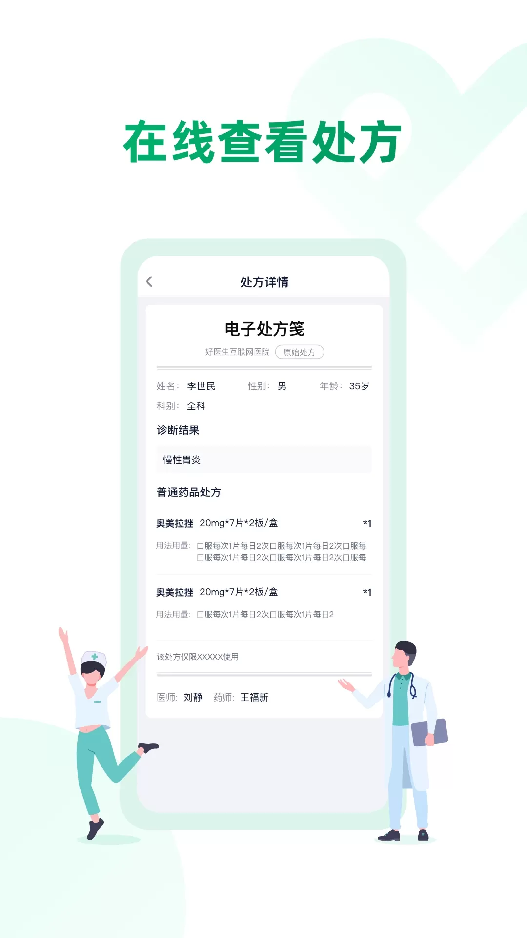 药审欣药师端app安卓版图2