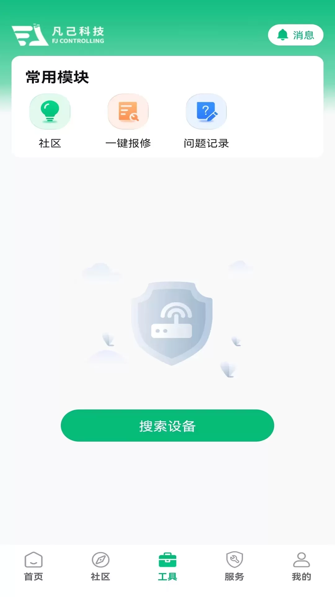 凡己科技官方版下载图2