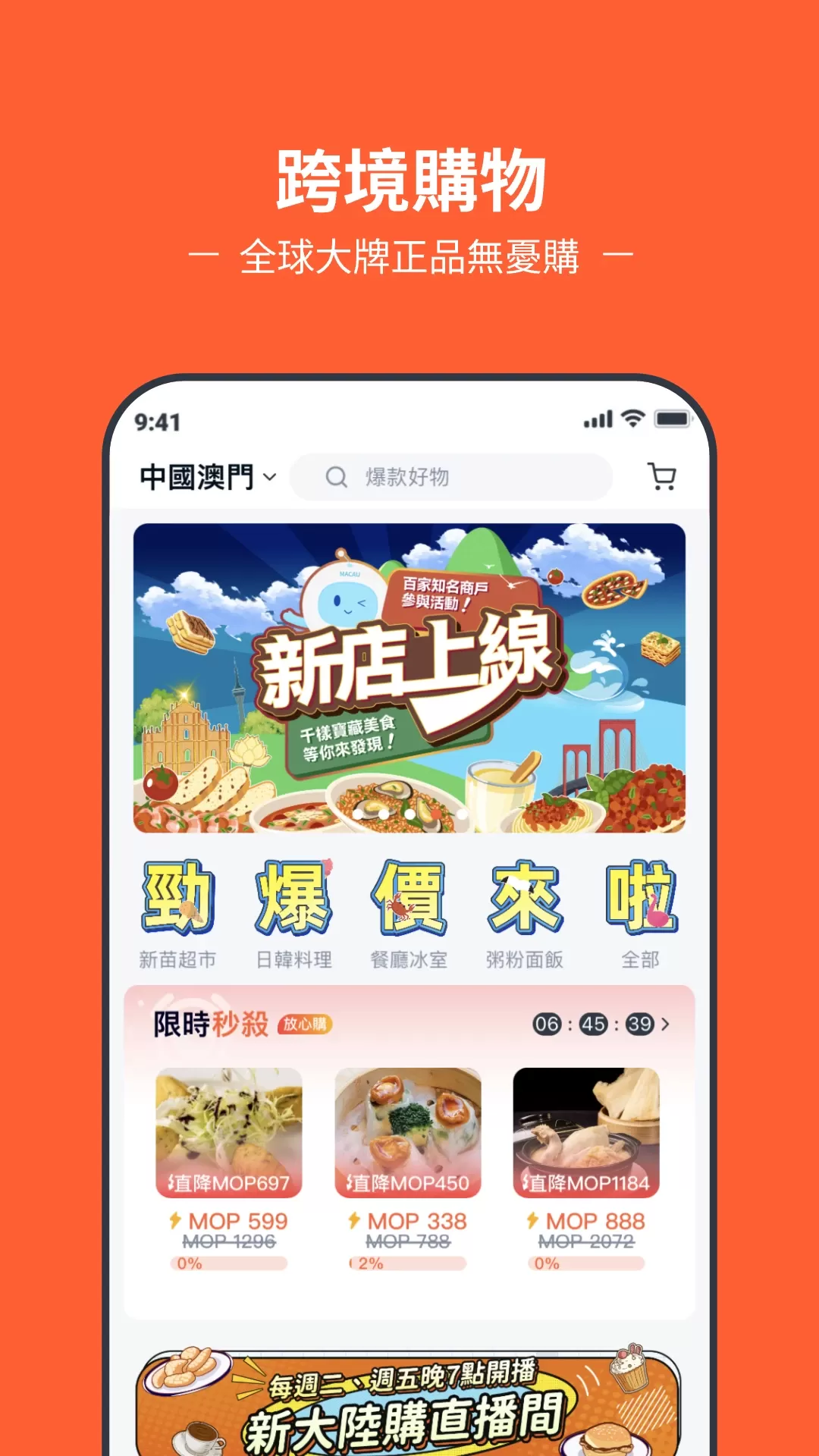 新大陆GO下载app图1