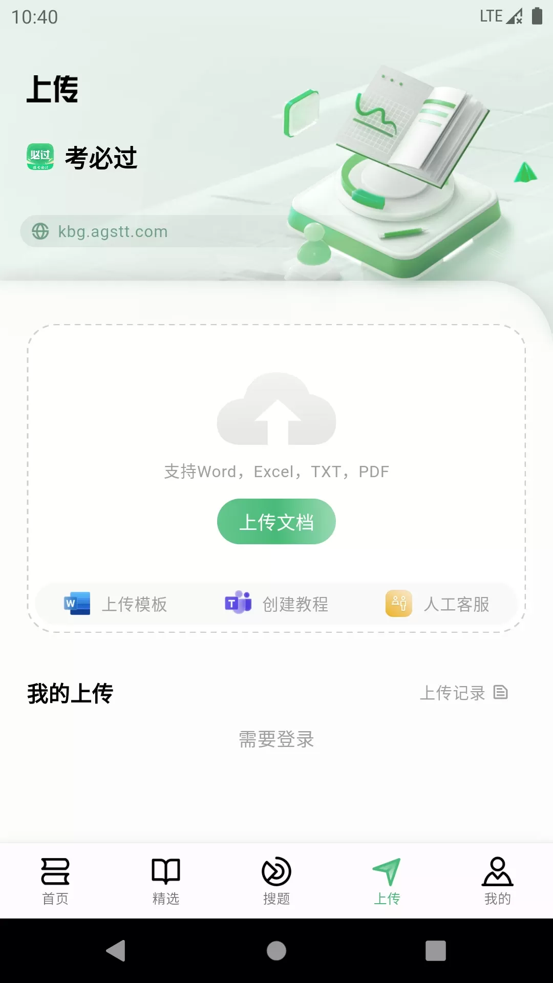 考必过下载官方正版图3