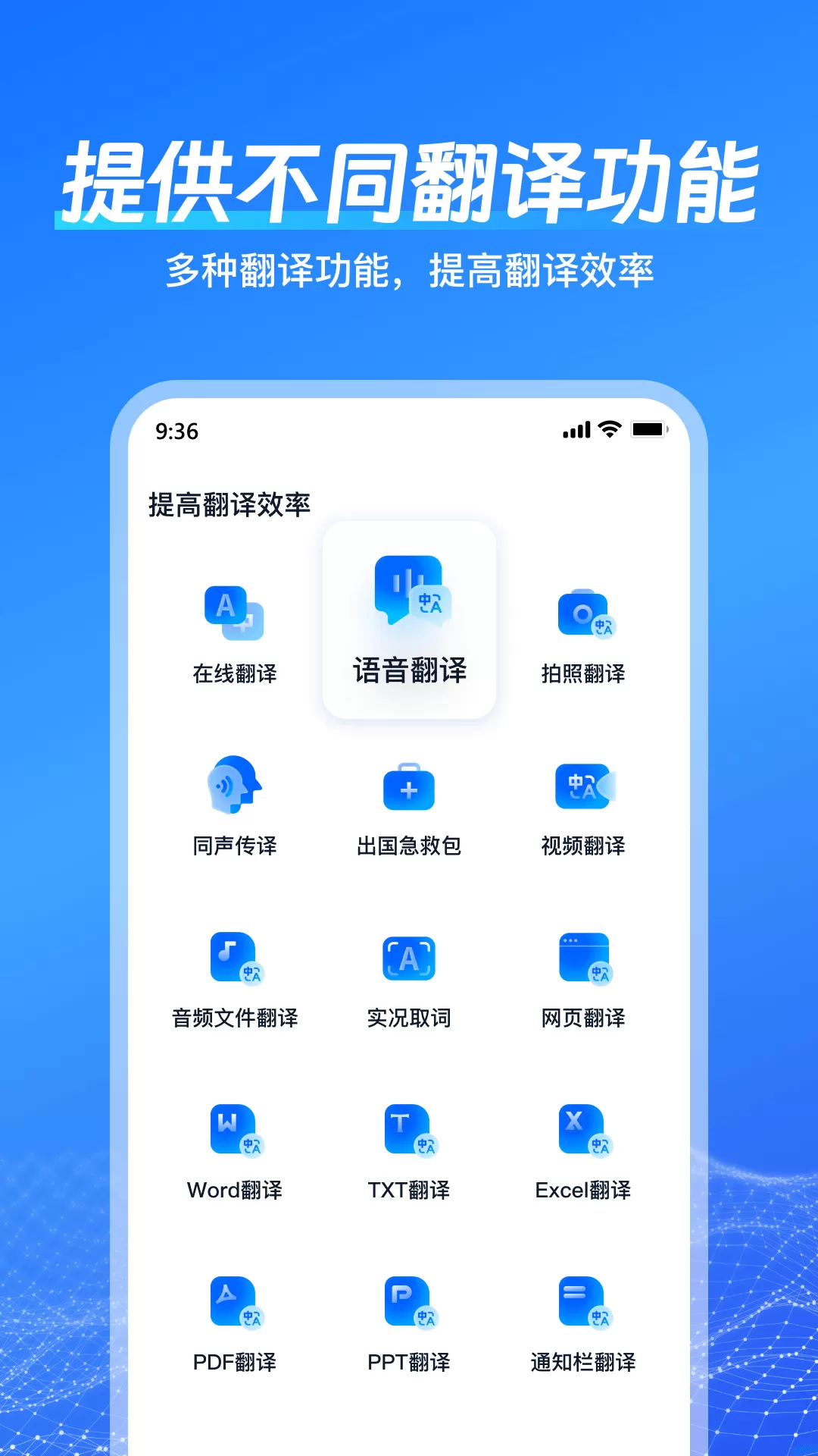 一键语音翻译手机版图3