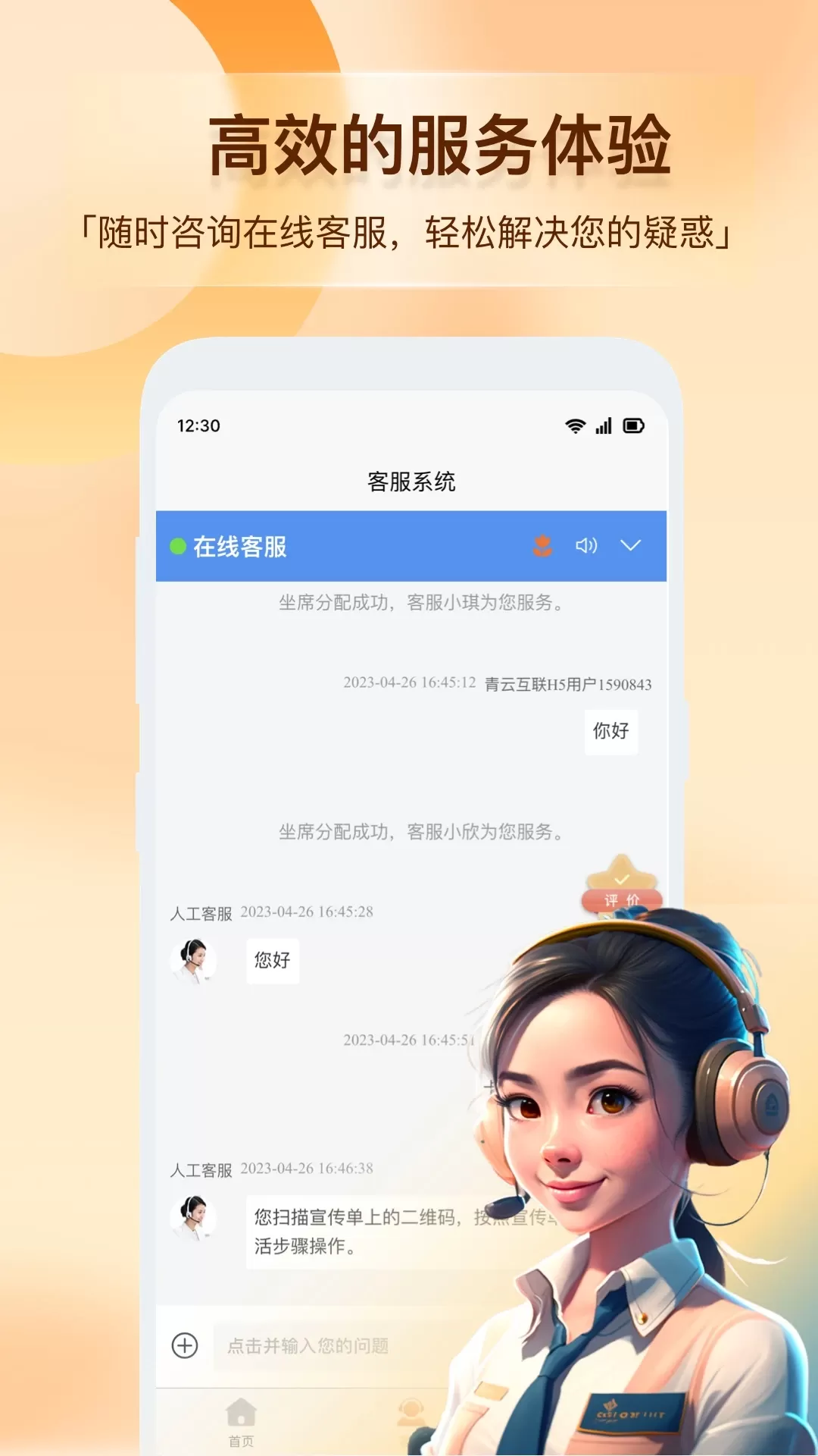 青云互联手机版图1