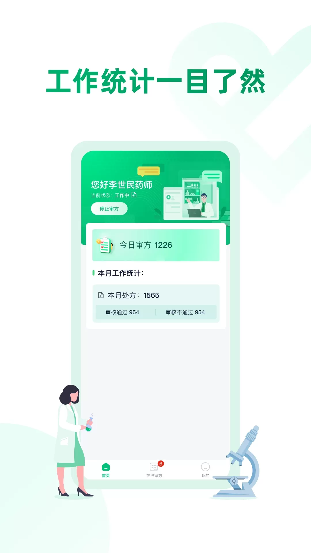 药审欣药师端app安卓版图1