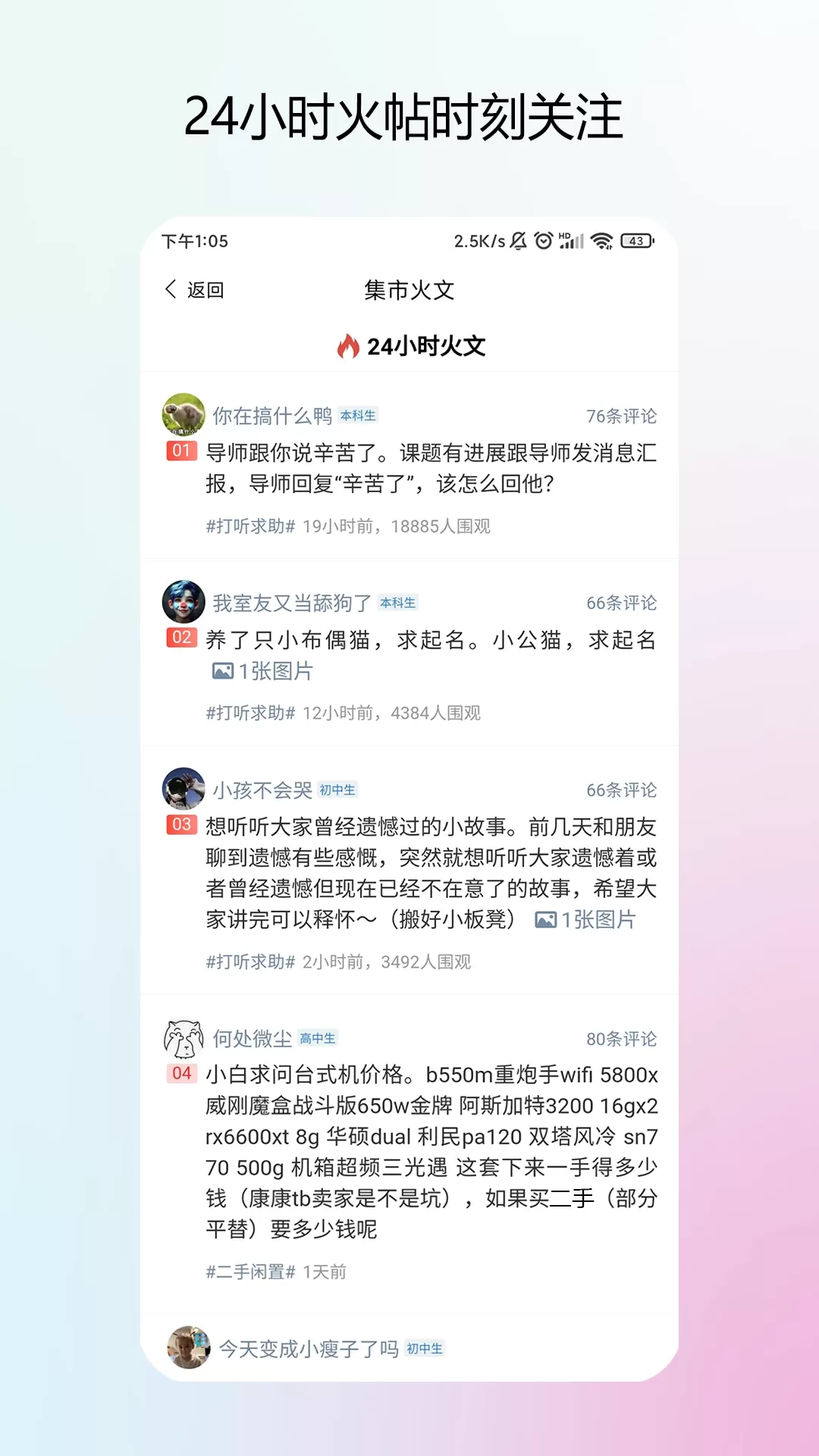 校园集市官方免费下载图2