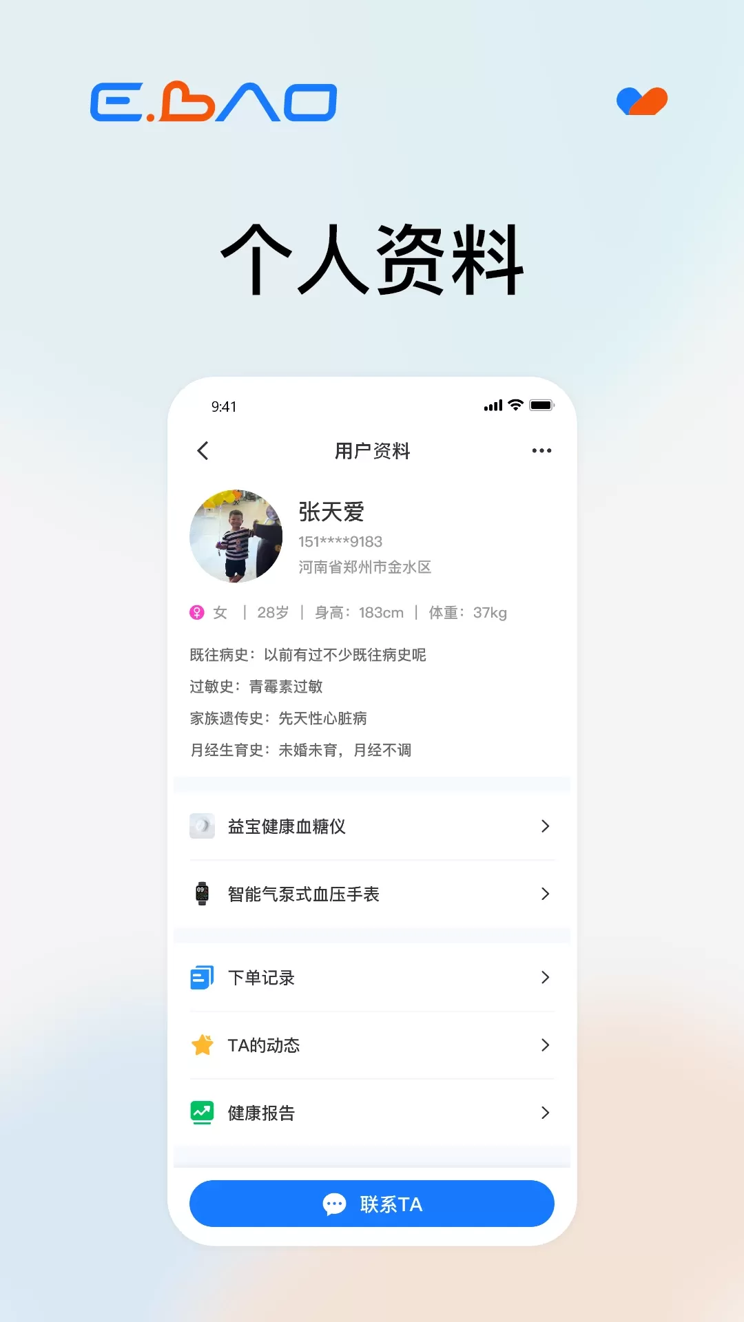 益宝健康社区官网版最新图3