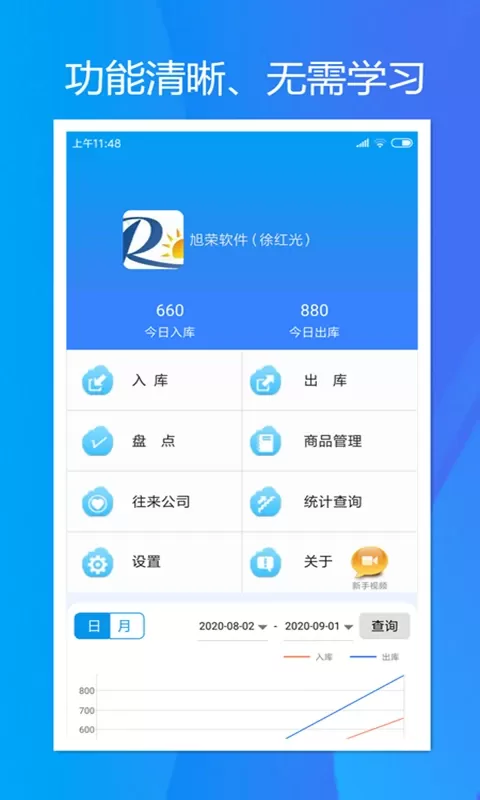 旭荣库存管理最新版本图3