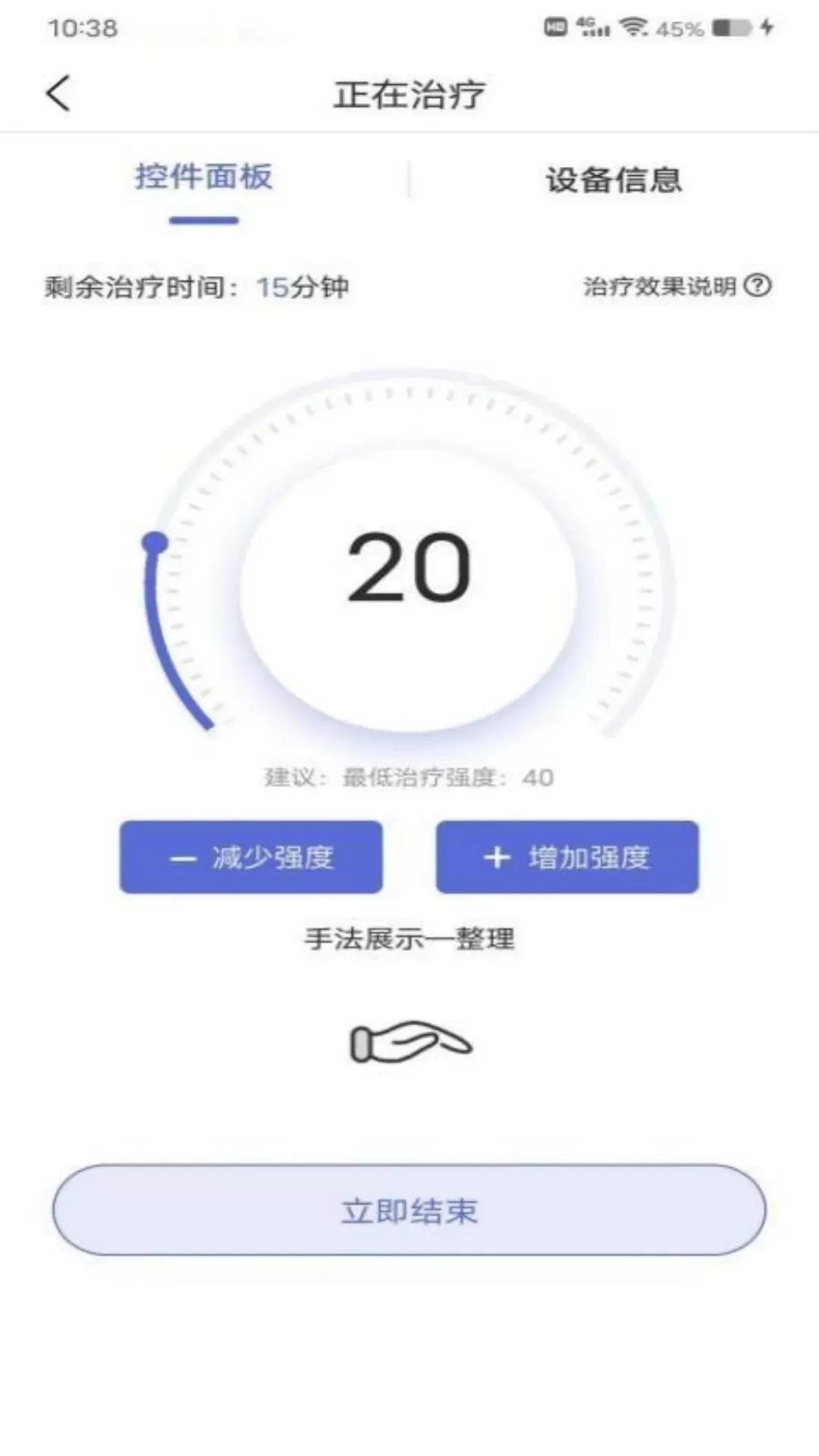 仿真推拿仪app最新版图1