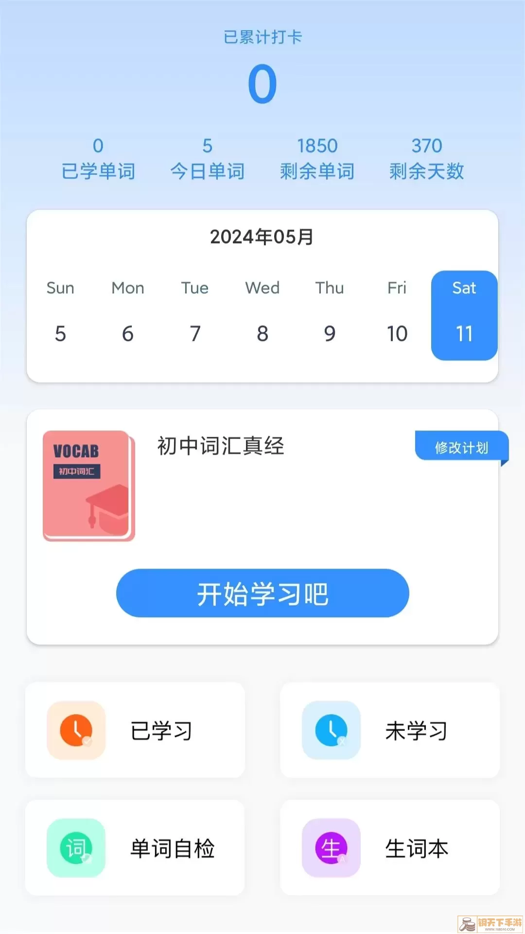 易加口语下载app