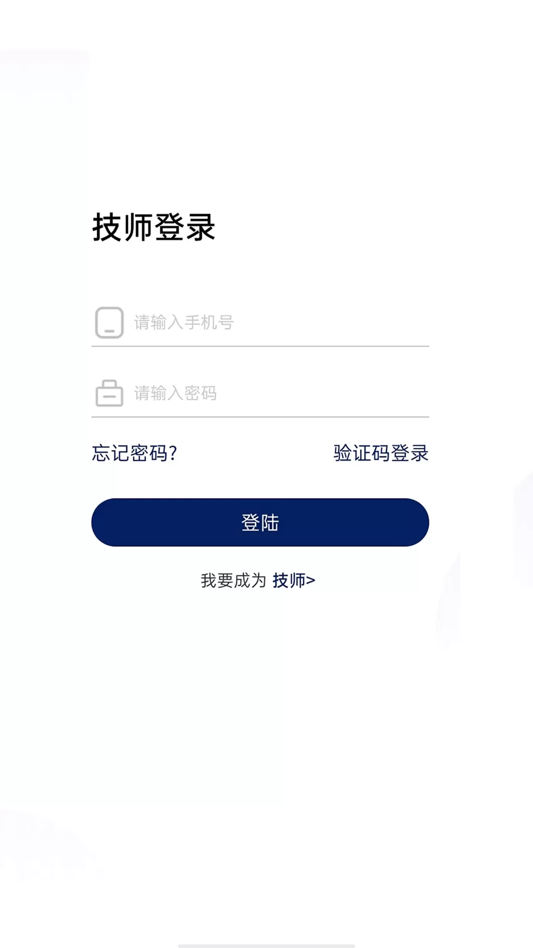 洁源车净技师端软件下载图0