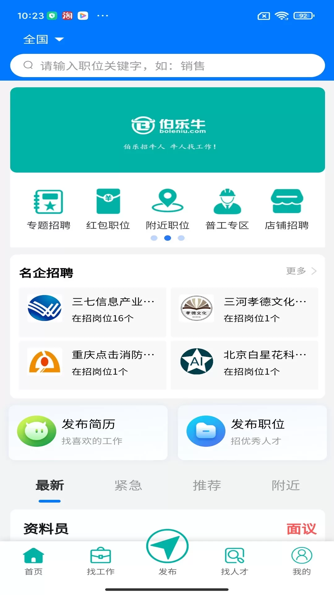 伯乐牛下载app图4