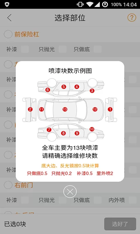 优活派工最新版下载图0