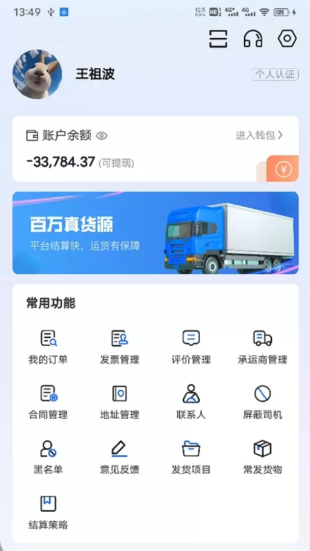 共运宝司机官网版app图2