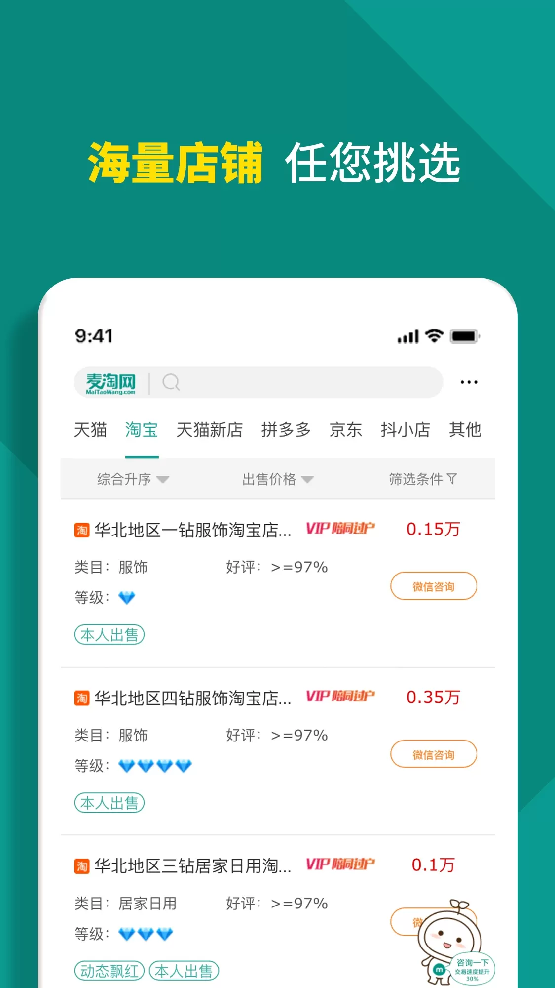 麦淘网网店转让app下载图1