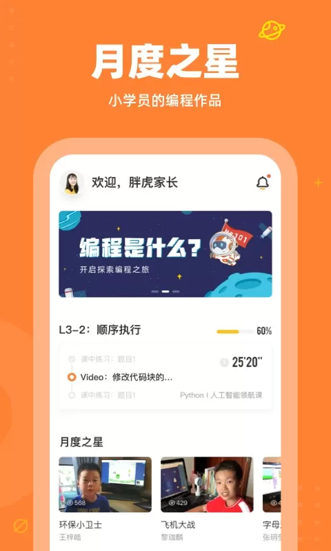 核桃编程家长端软件下载图3