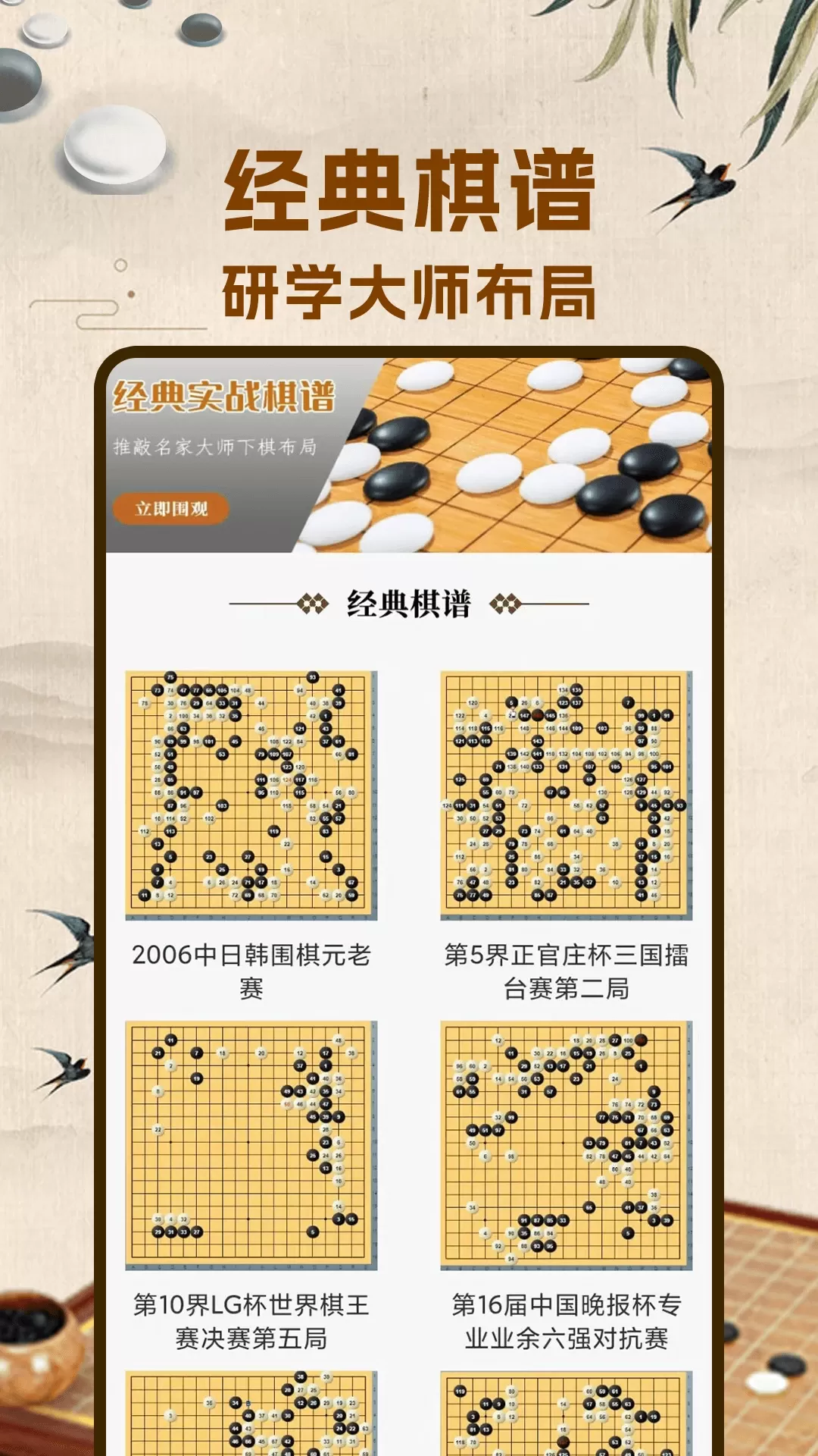 围棋入门安卓版最新版图4