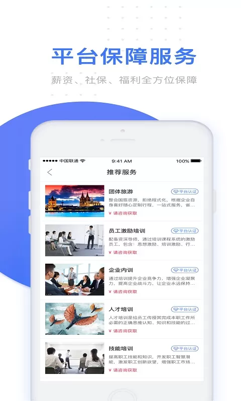 U人力官网版旧版本图4