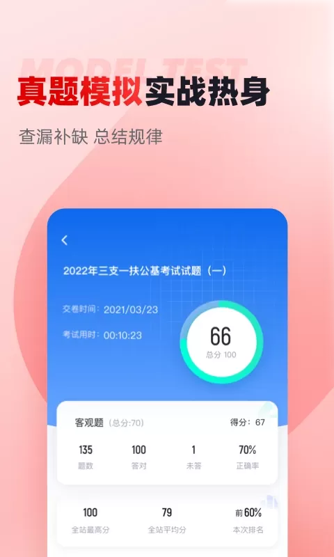 三支一扶考试聚题库官网版下载图2