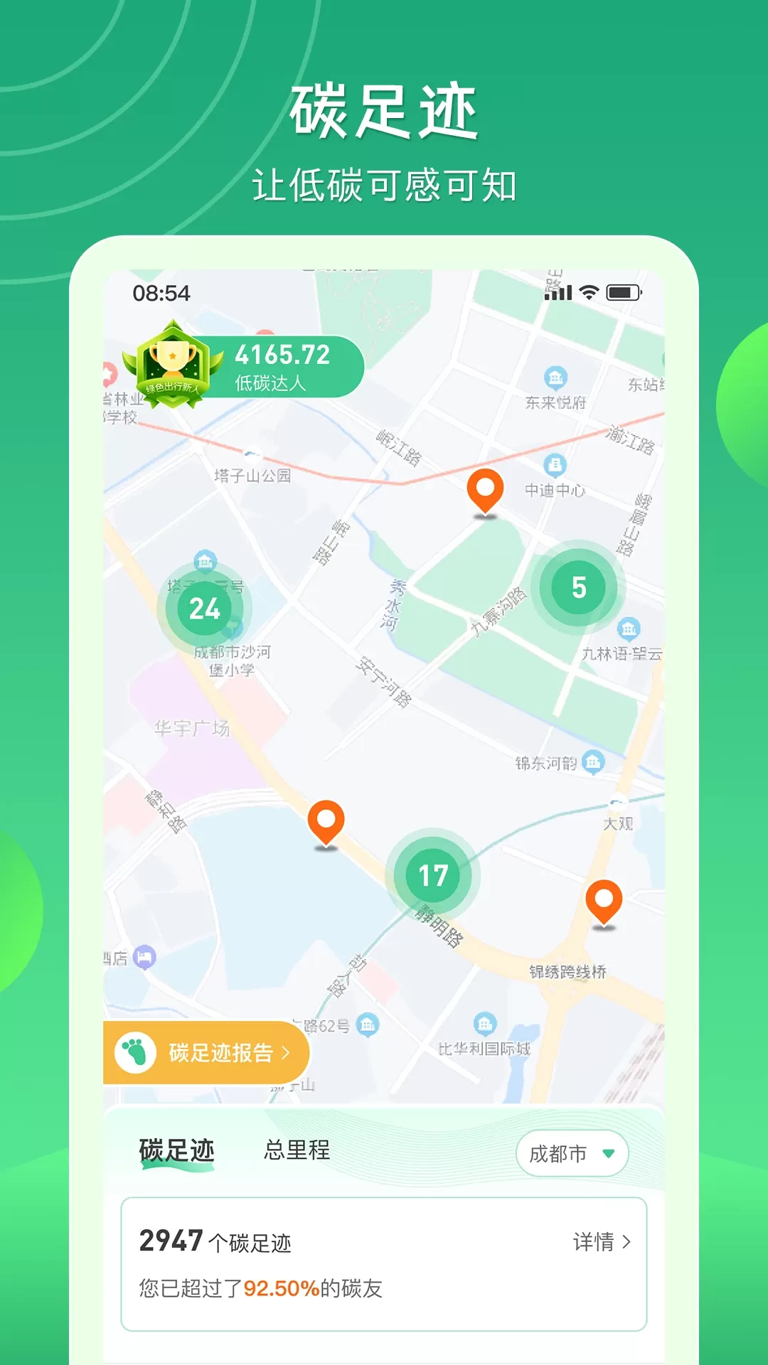 碳丝路官网版最新图1