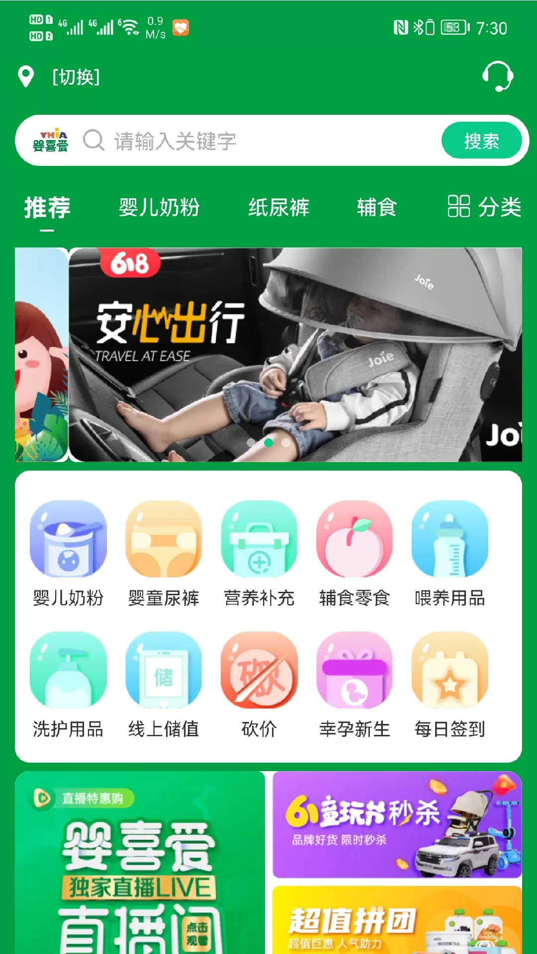 婴喜爱下载最新版本图1