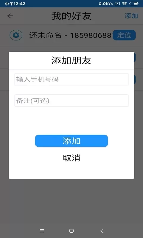 号定位追踪下载新版图2