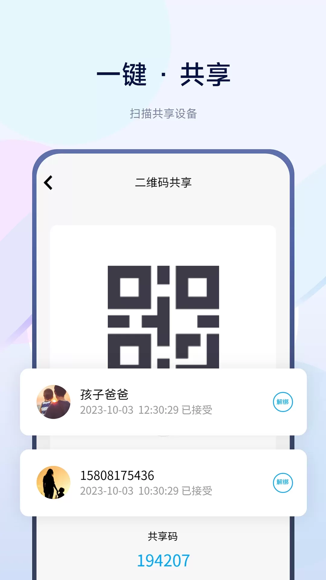 智能小石下载官网版图3