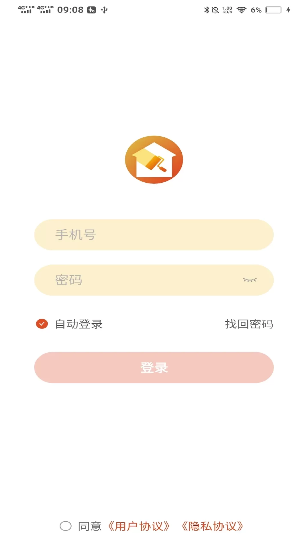 装修管家下载官网版图3