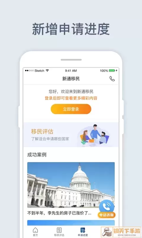 新通移民手机版