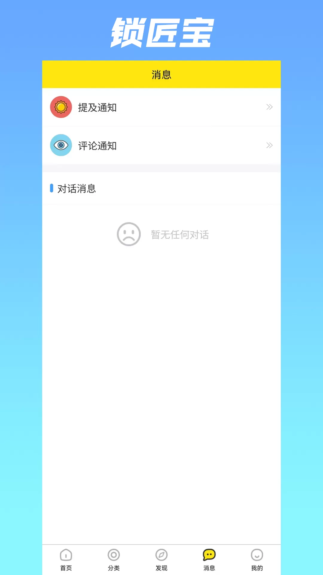 锁匠宝正版下载图4