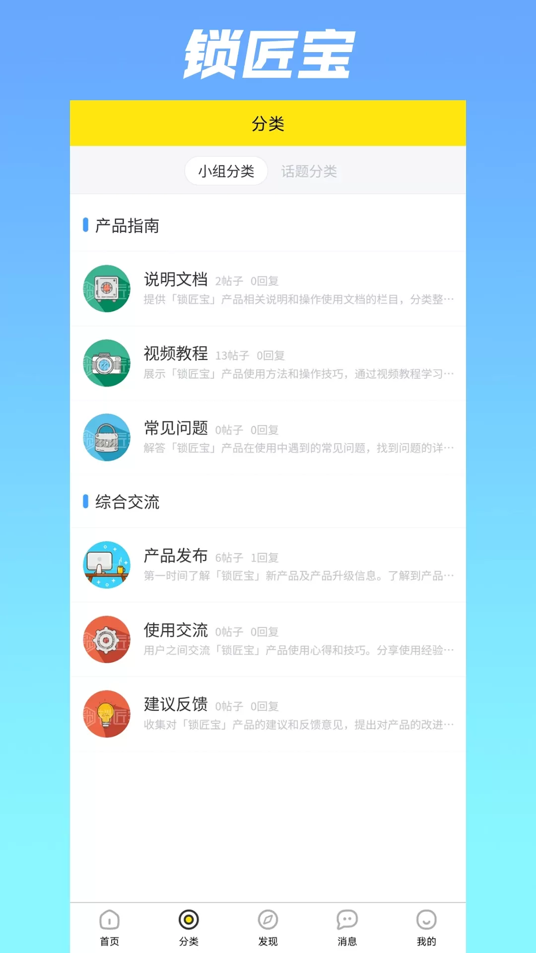 锁匠宝正版下载图0