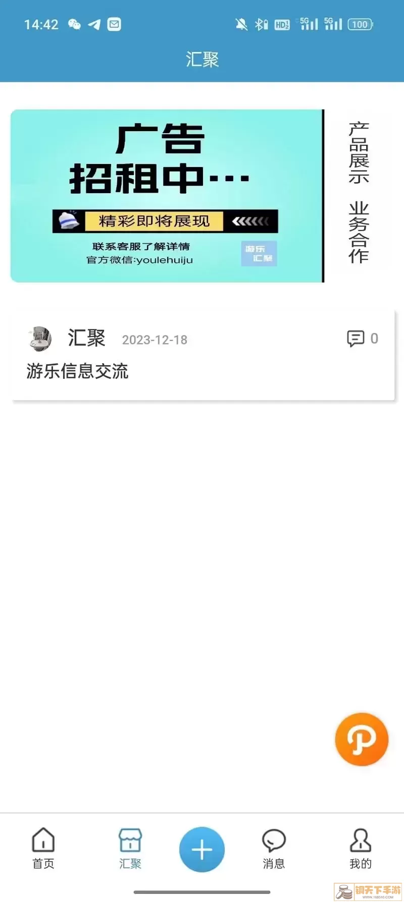 游乐汇聚免费版下载