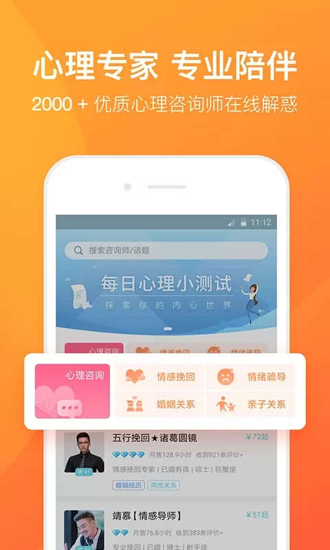 橙橙心理最新版下载图1