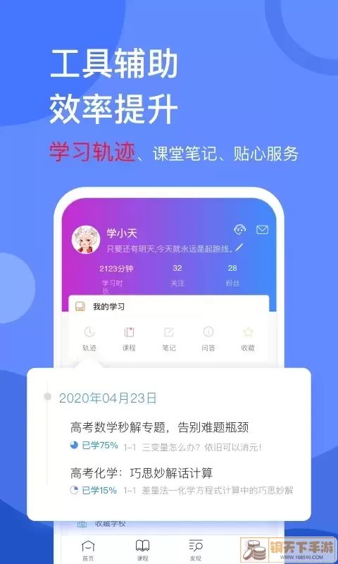 学天下下载官网版