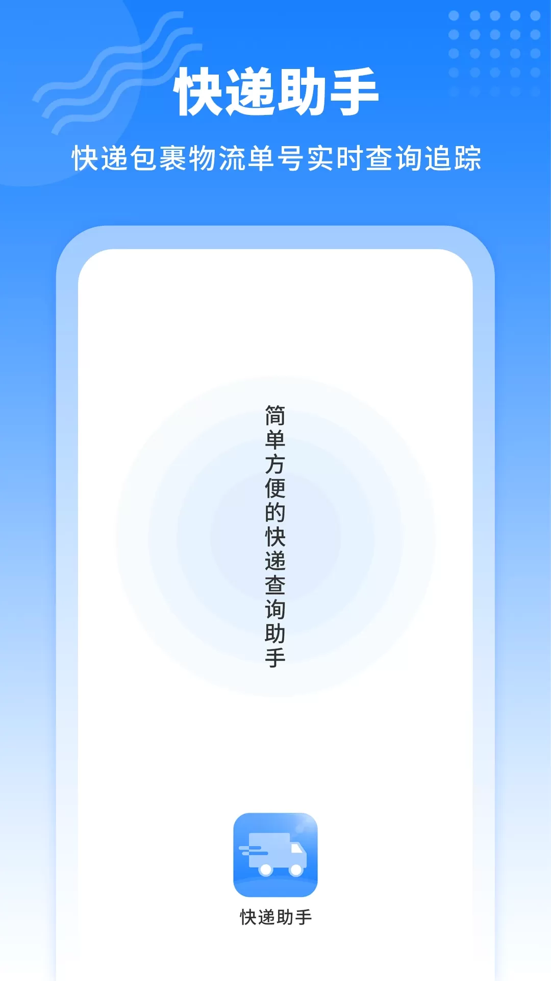 快递查询王app最新版图0