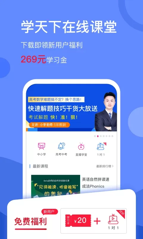 学天下下载官网版图0