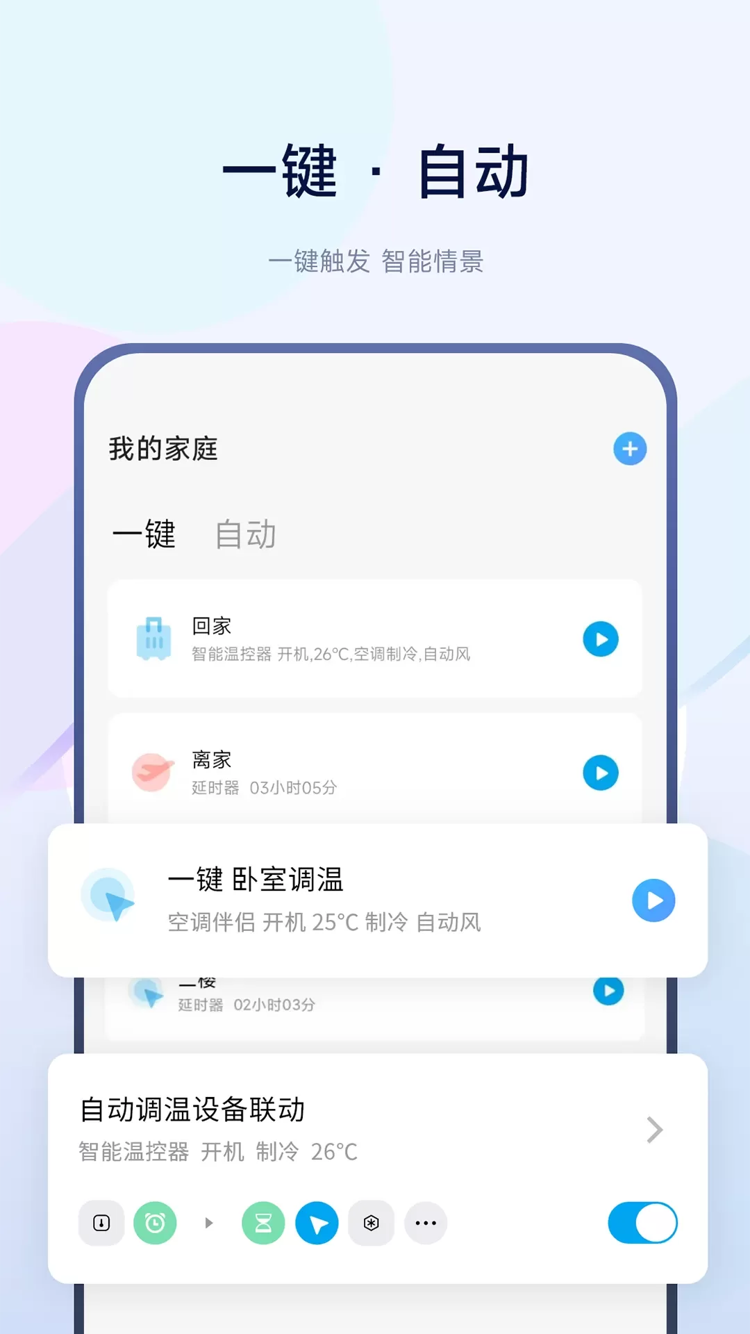 智能小石下载官网版图1