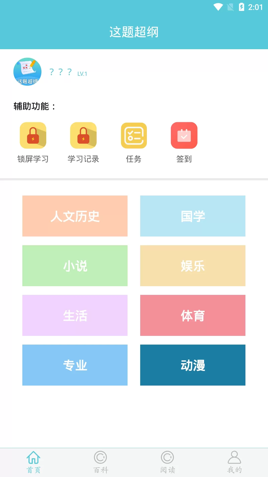 这题超纲app最新版图0