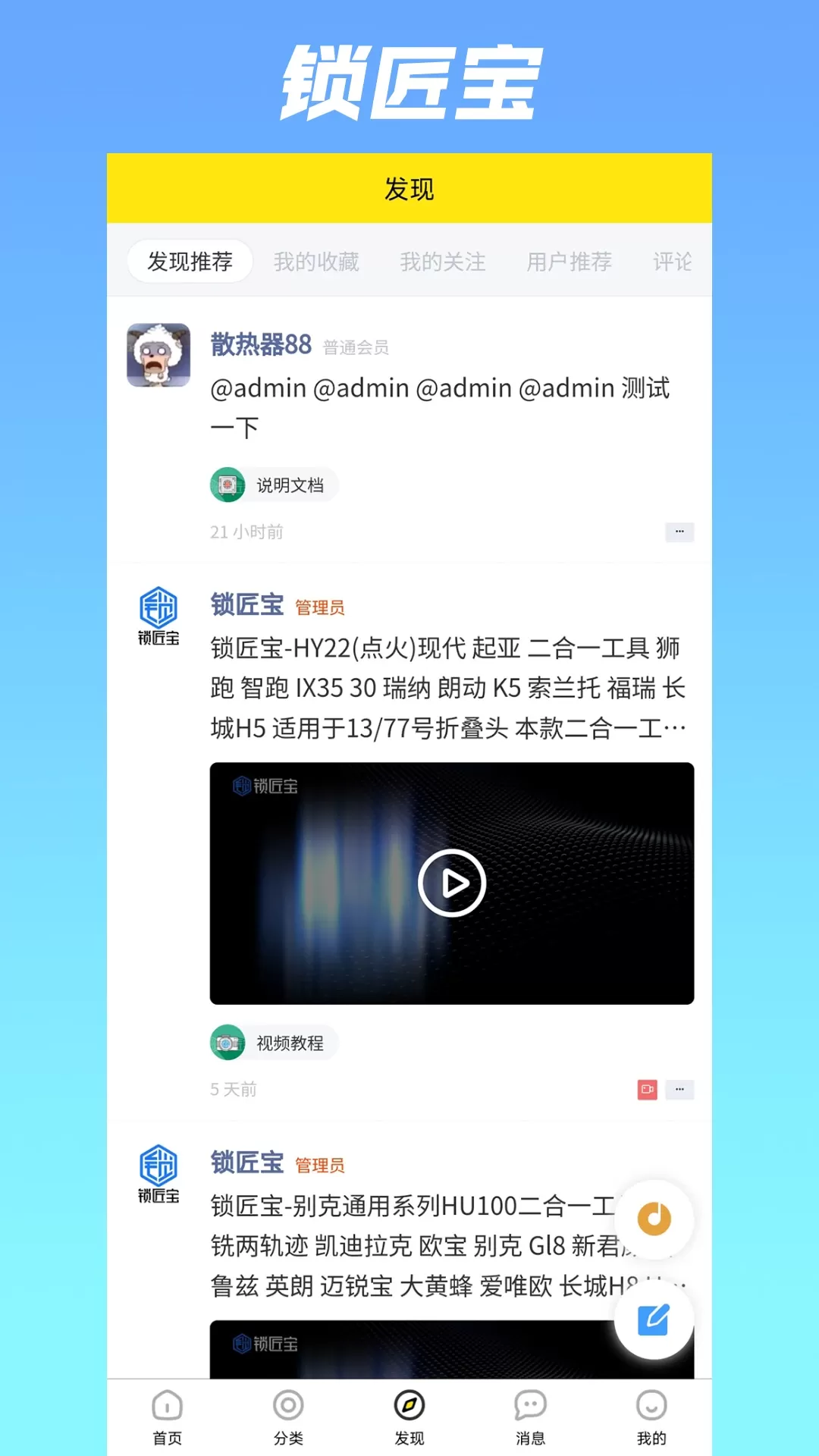 锁匠宝正版下载图1