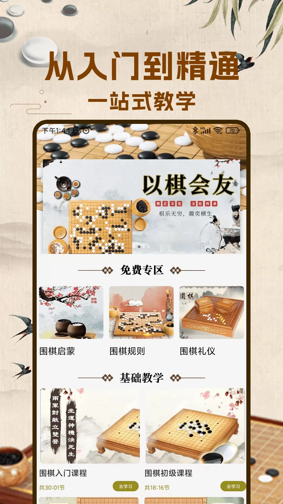 围棋入门安卓版最新版图1