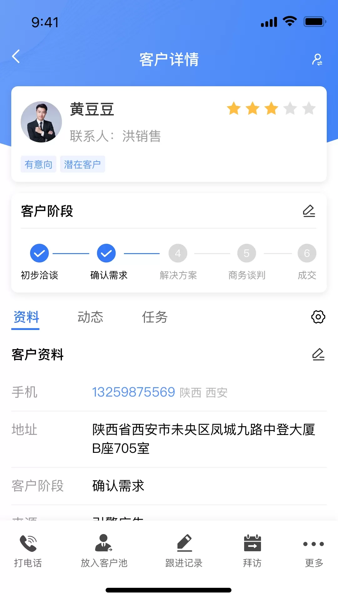 简CRMapp最新版图3