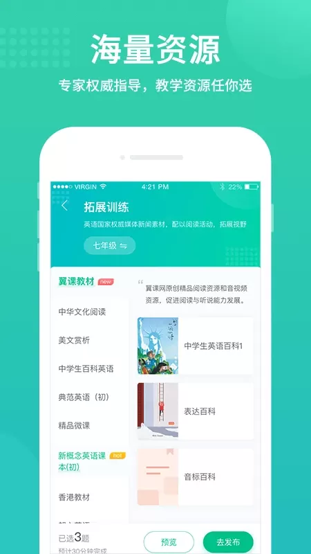 翼课教师手机版图1