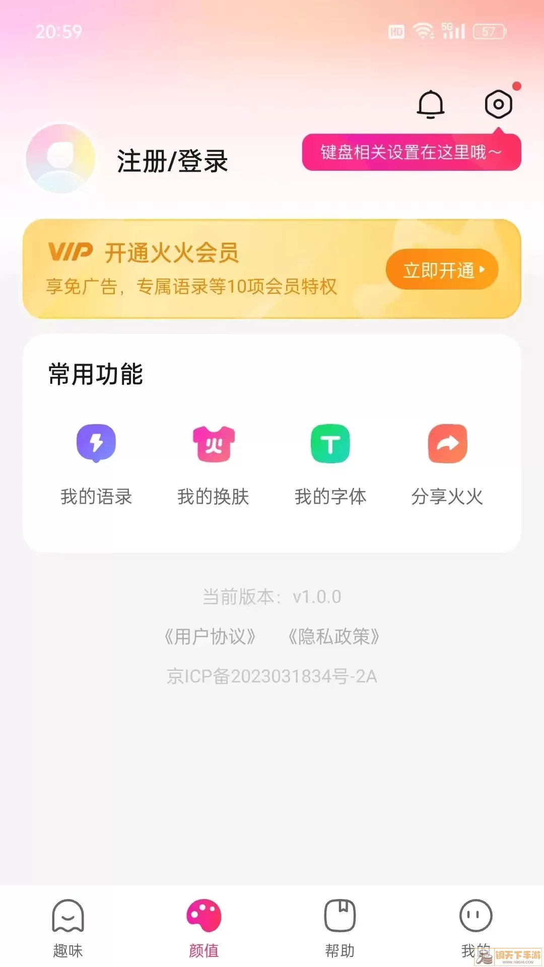 火火键盘官网版最新