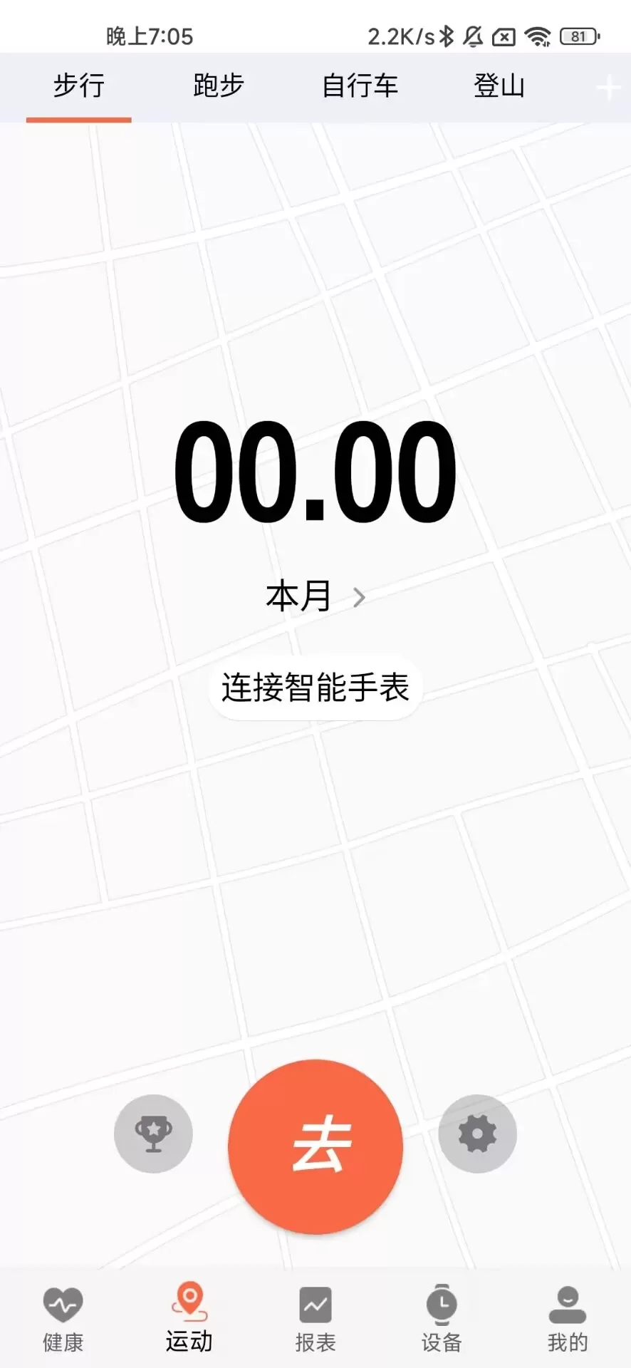 ZDfit下载最新版图1