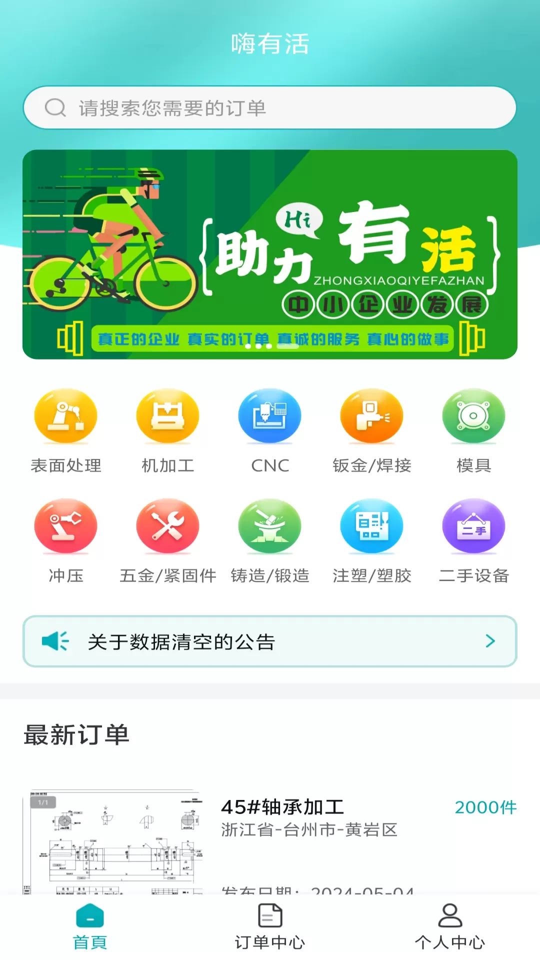 嗨有活app最新版图0