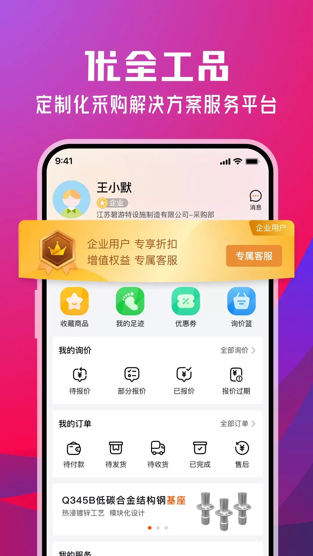 优全工品下载免费图1