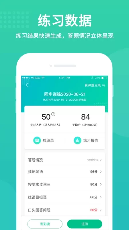 翼课教师手机版图2