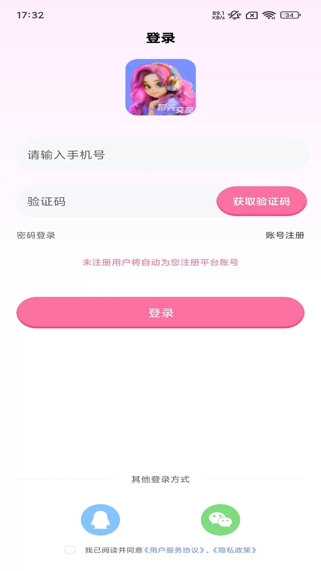 溚溚派对下载官方版图0