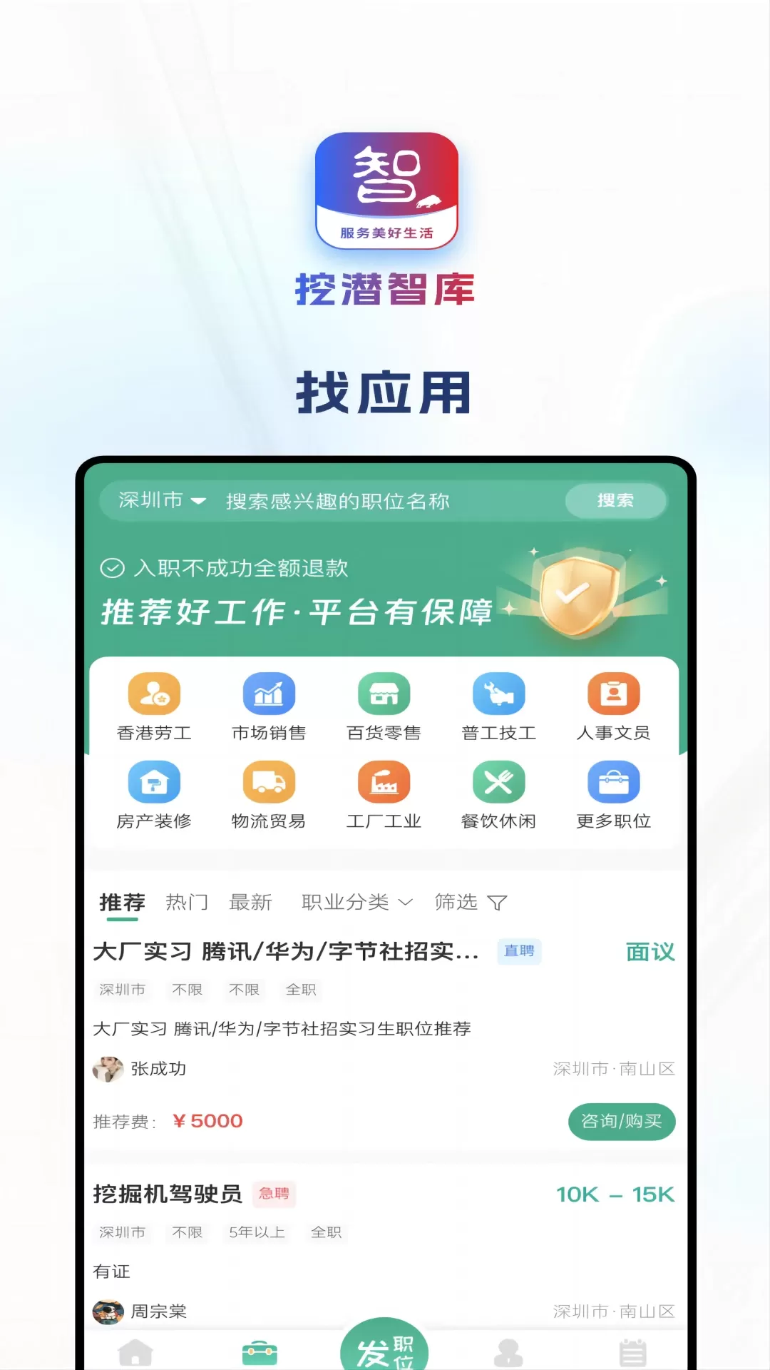 挖潜智库下载官方版图4