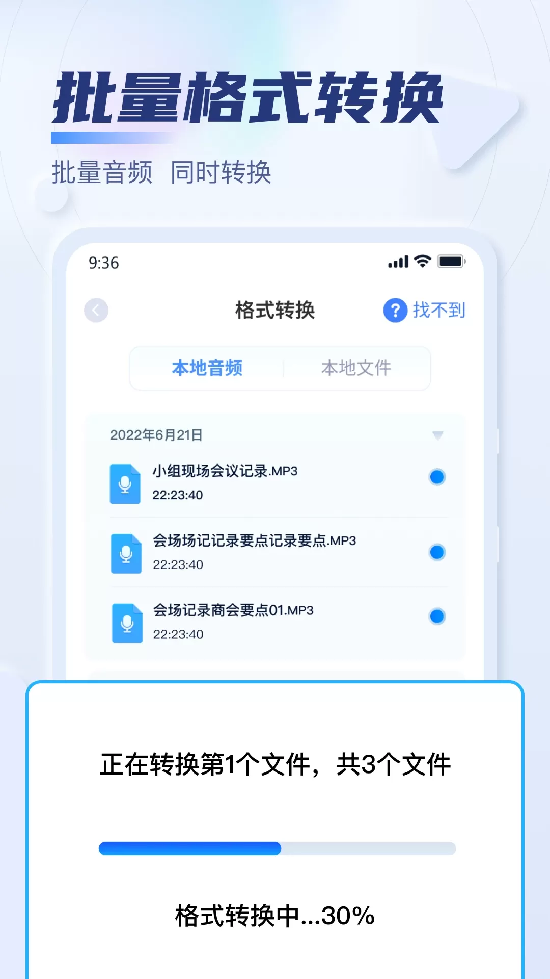 迅捷音频转换器app下载图1