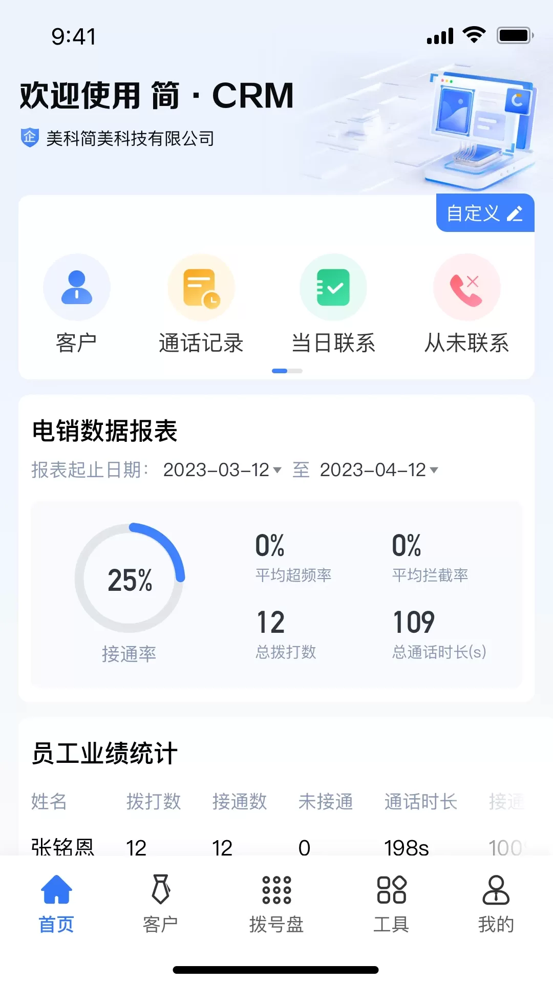 简CRMapp最新版图0